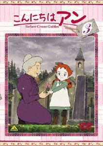 こんにちは アン〜Before Green Gables 3 [DVD]