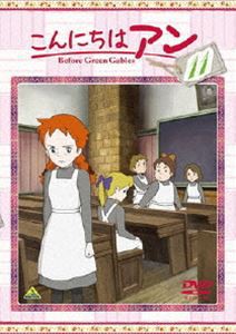 こんにちは アン〜Before Green Gables 11 [DVD]