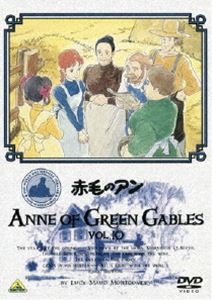 赤毛のアン VOL.10 [DVD]