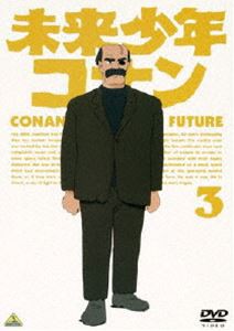 未来少年コナン 3 [DVD]