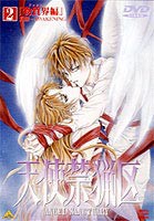 天使禁猟区 2 [DVD]