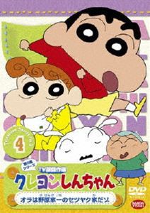 クレヨンしんちゃん TV版傑作選 第5期シリーズ 4 [DVD]