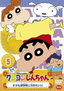 クレヨンしんちゃん TV版傑作選 第5期シリーズ 5 [DVD]