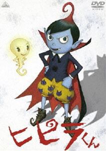 ヒピラくん [DVD]