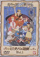 ピーターパンの冒険 1 [DVD]