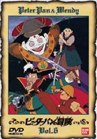 ピーターパンの冒険 6 [DVD]