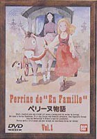 ペリーヌ物語 1 [DVD]