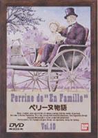 ペリーヌ物語 10 [DVD]