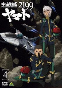 宇宙戦艦ヤマト2199 4 [DVD]