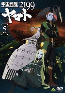 宇宙戦艦ヤマト2199 5 [DVD]