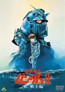 機動戦士ガンダム II 哀・戦士編 [DVD]