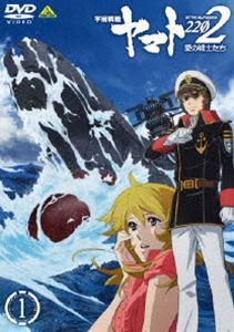 宇宙戦艦ヤマト2202 愛の戦士たち 1 [DVD]