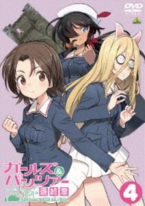 ガールズ＆パンツァー 最終章 第4話 [DVD]