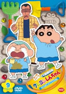 クレヨンしんちゃん TV版傑作選 第13期シリーズ 9 ひまわり組の組長先生だゾ [DVD]