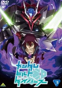 ガンダムビルドダイバーズ 3 [DVD]