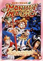 MONKEY MAGIC 4 （最終巻） [DVD]