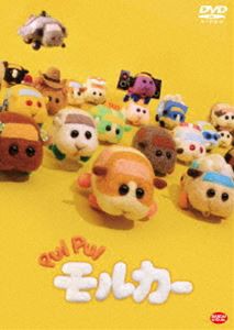 PUI PUI モルカー [DVD]