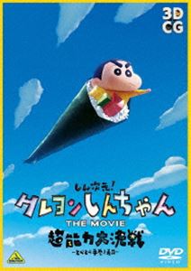 しん次元!クレヨンしんちゃん THE MOVIE 超能力大決戦〜とべとべ手巻き寿司〜 [DVD]