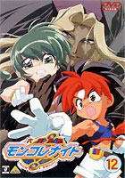 六門天外モンコレナイト 12 [DVD]