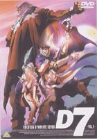 マクロス ダイナマイト7 マクロスDVDコレクション 1 [DVD]