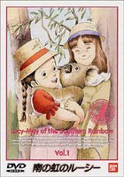 南の虹のルーシー Vol.1 [DVD]