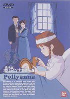 愛少女ポリアンナ物語 5 [DVD]