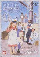 ふしぎな島のフローネ 1 [DVD]