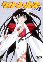 ゲートキーパーズ Vol.4 [DVD]