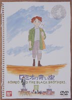 ロミオの青い空 1 [DVD]