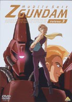 機動戦士Zガンダム Volume.3 [DVD]