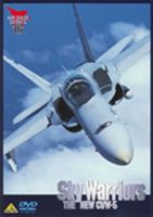 Sky Warriors 新生 第5空母航空団 [DVD]