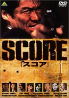 スコア SCORE [DVD]