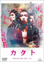 カクト [DVD]