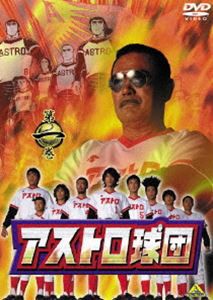 アストロ球団 第一巻 [DVD]