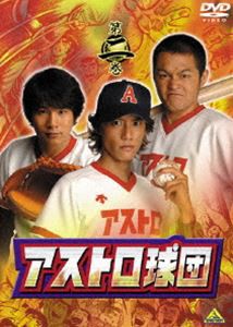 アストロ球団 第二巻 [DVD]