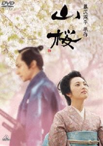 山桜（通常版） [DVD]