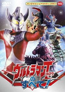 ウルトラマンタロウのすべて! [DVD]