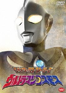 クライマックス・ストーリーズ ウルトラマンコスモス [DVD]