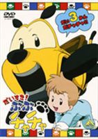 だいすき! ぶぶチャチャ 3 [DVD]