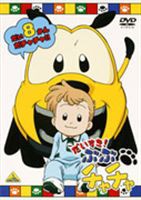 だいすき! ぶぶチャチャ 8 [DVD]