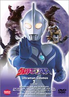 ウルトラマンコスモス 1 [DVD]