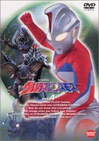 ウルトラマンコスモス 4 [DVD]