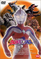 ウルトラマンコスモス 9 [DVD]