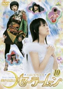 美少女戦士セーラームーン 実写版 10 [DVD]