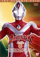 ウルトラマンダイナ 8 [DVD]