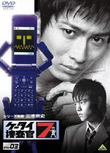 ケータイ捜査官7 File 03 [DVD]