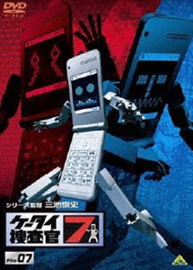 ケータイ捜査官7 File 07 [DVD]