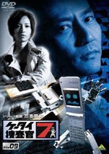 ケータイ捜査官7 File 09 [DVD]