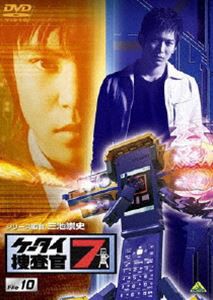 ケータイ捜査官7 File 10 [DVD]