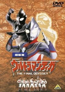 劇場版 ウルトラマンティガ THE FINAL ODYSSEY [DVD]の通販はau PAY